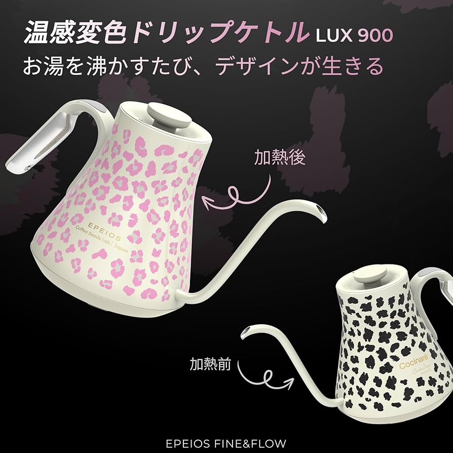 EPEIOS】ドリップケトル / LUX900 / ピンクレオパード コーヒー